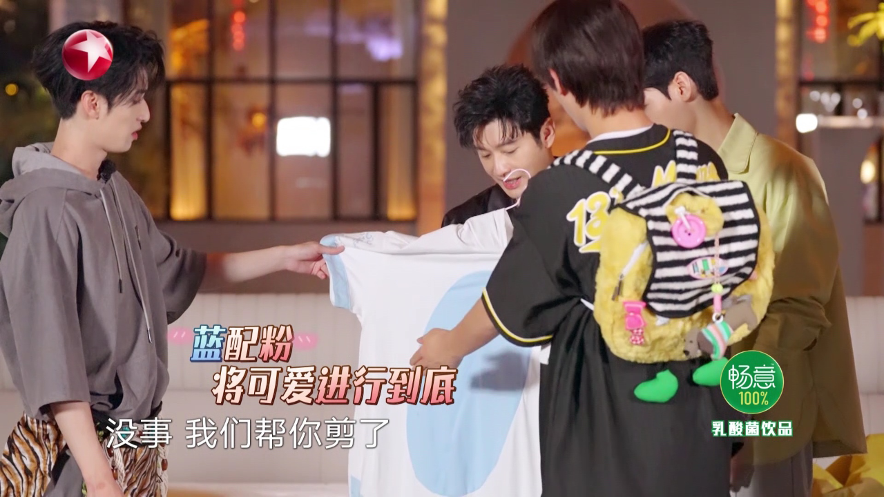 极限挑战 第10季丨极挑男团给黄晓明搭衣服粉配蓝,将可爱进行到底