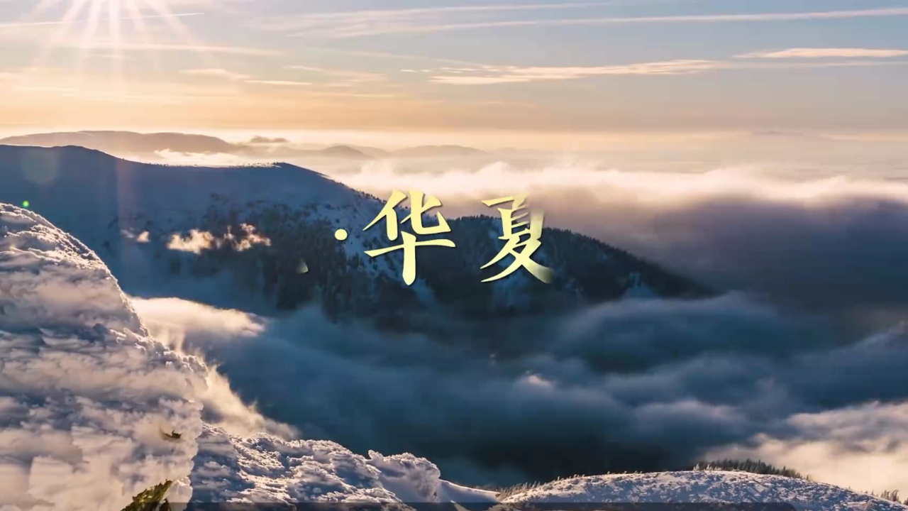 史记· 华夏风云丨奢靡淫乱的商朝 为何还能成为第一盛世?