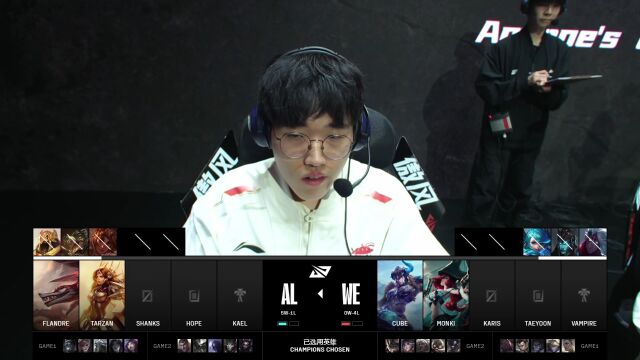LPL第二赛段 WE vs AL 第3局