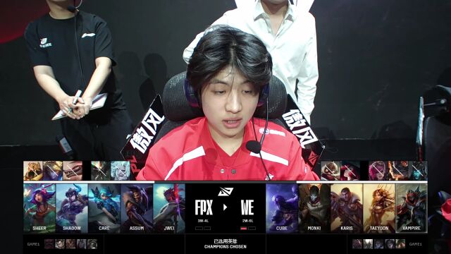 LPL第二赛段 WE vs FPX_02
