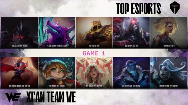 LPL季后赛 TES vs WE_01
