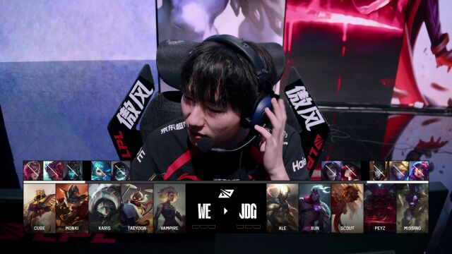 LPL季后赛 WE vs JDG_01