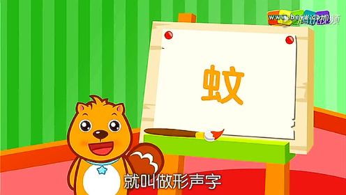 学汉字系列 形声字