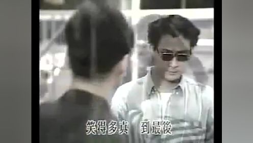 温兆伦《随缘》 (1991年电视剧《灰网》主题曲)