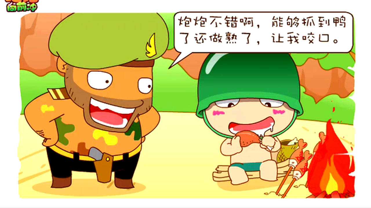 炮炮向前冲 57集