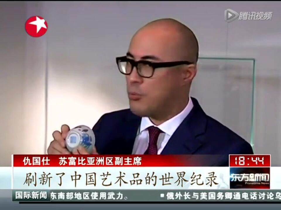 刘益谦2.8亿拍得鸡缸杯创中国瓷器拍卖新纪录_高清1080P在线观看平台_腾讯视频