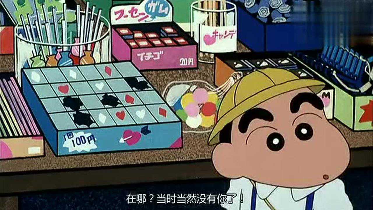 蜡笔小新剧场版 1集