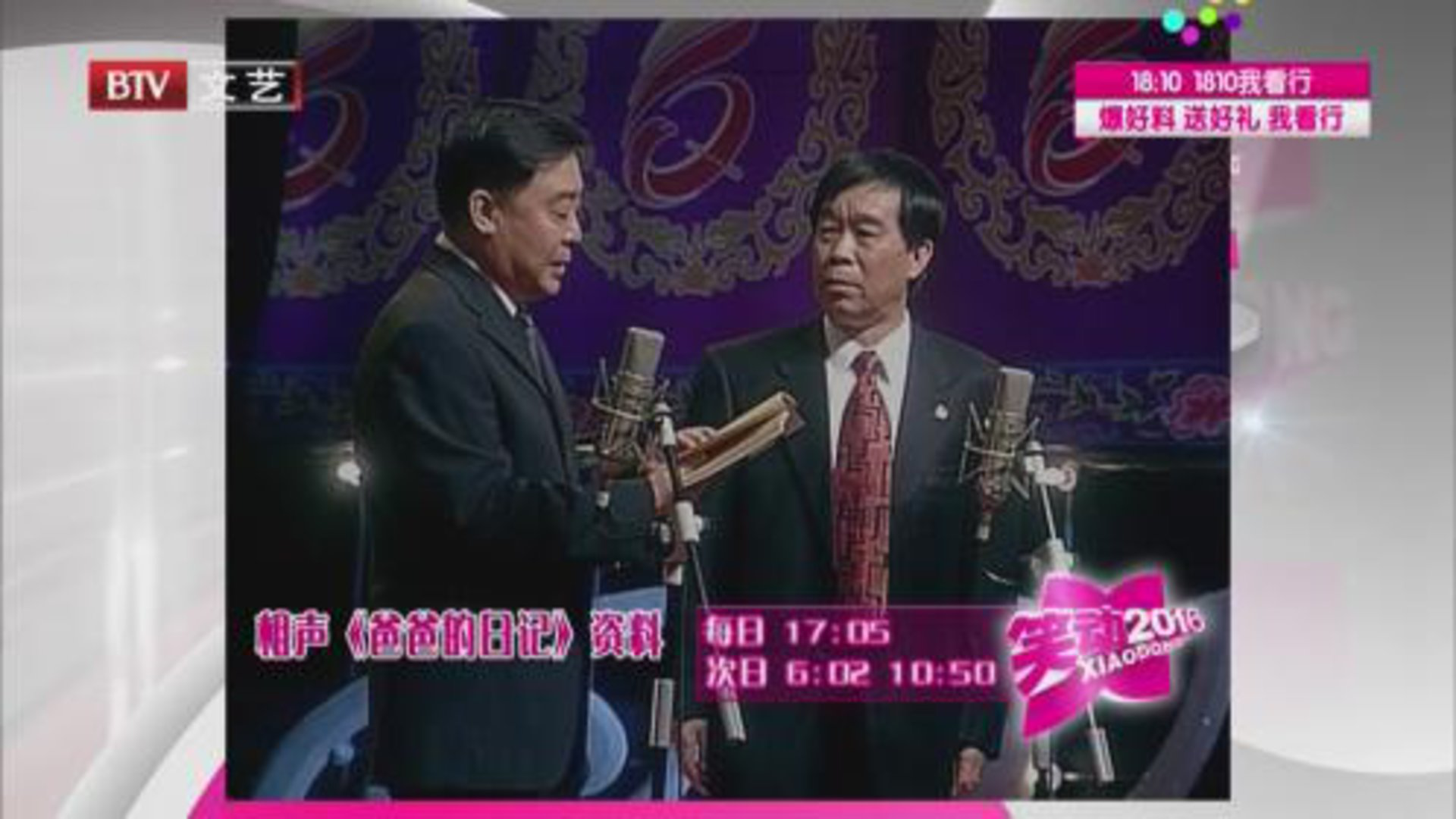 相声《爸爸的日记》  《瞧这俩爹》