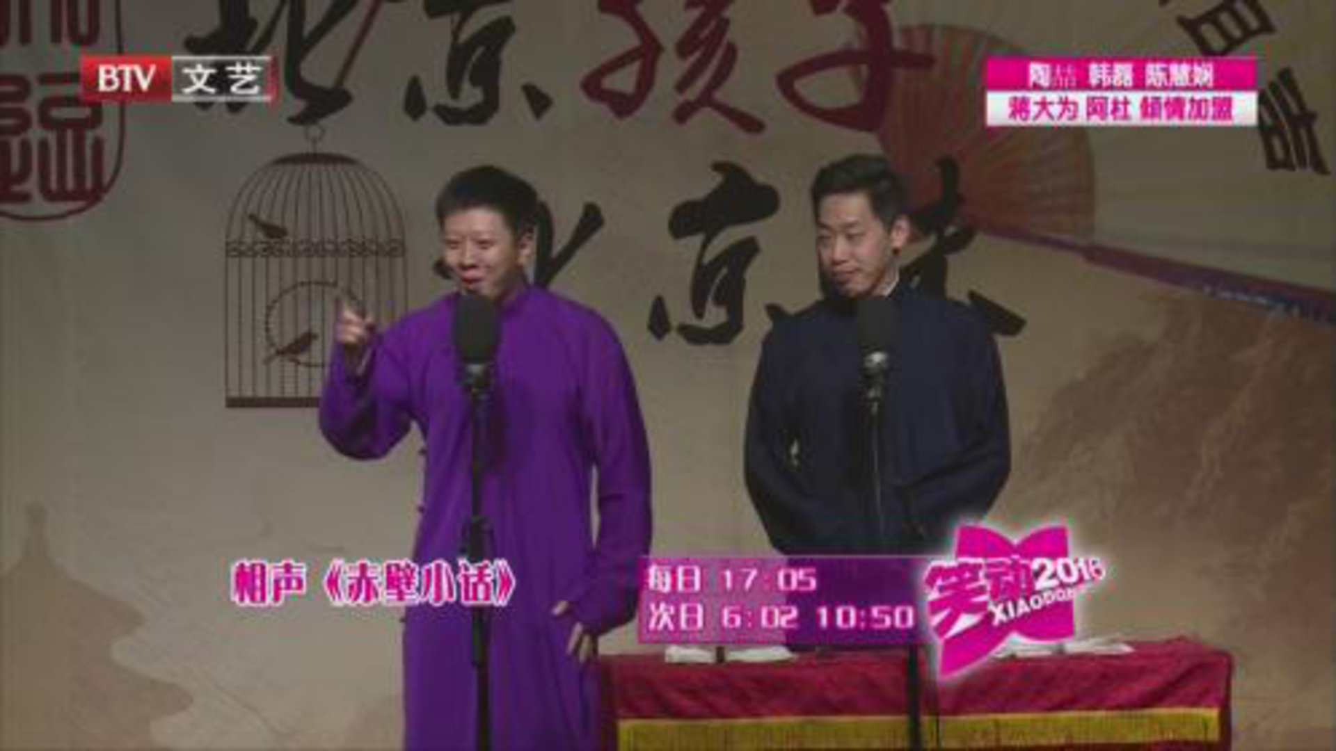 笑动七天乐 大逗相声专场