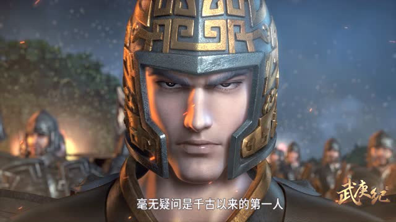 武庚纪第一季 6集