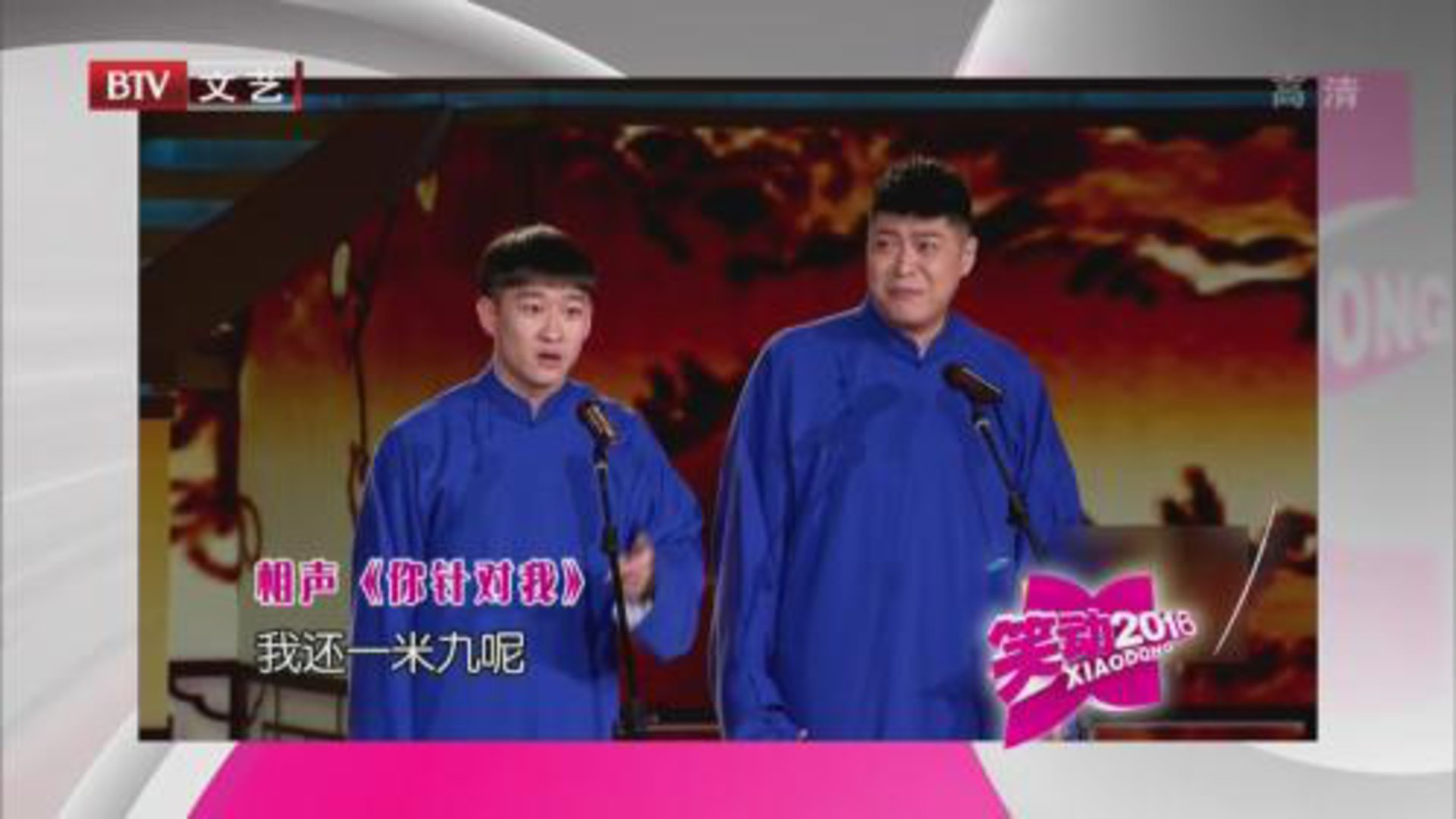 相声《你针对我》 《学跳舞》