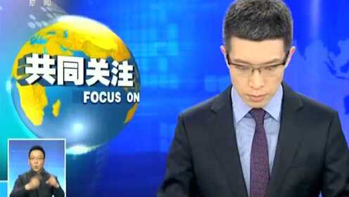 新闻追踪·河北唐山丰润区爆竹爆炸事故 已造成2人遇难 16人受伤