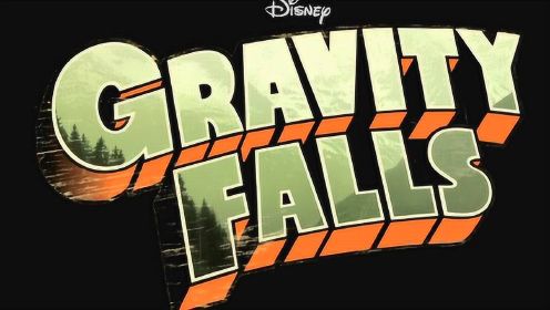 怪诞小镇 Gravity Falls 第一季【ost】