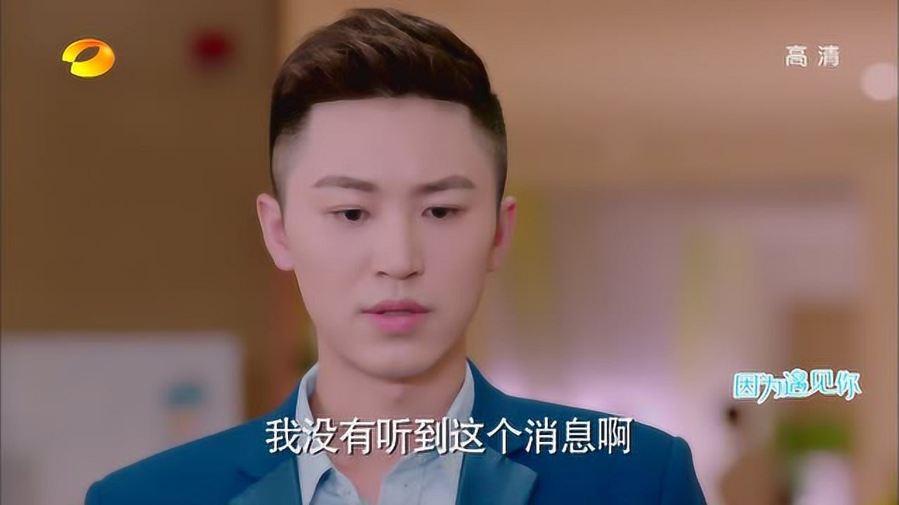 因为遇见你 9集