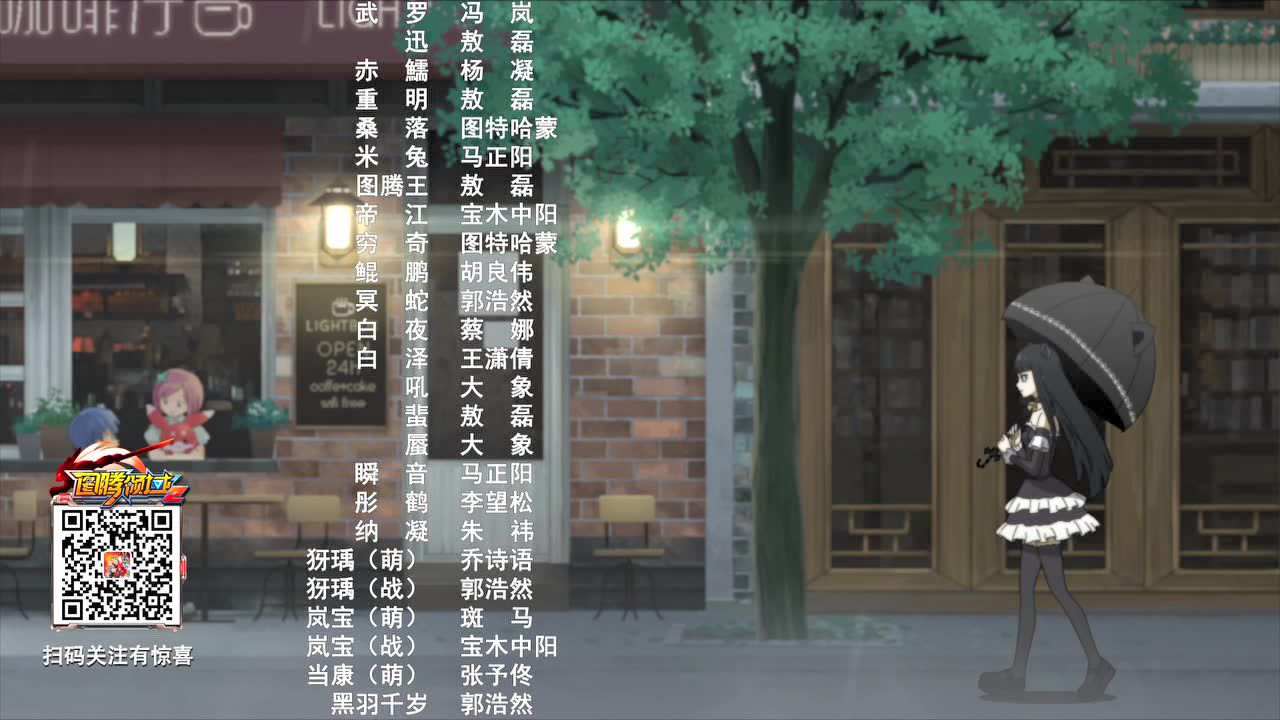 图腾领域 第二季 47集