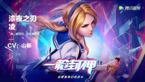 【声优预告】#枪神记#脸面战斗女神凌高冷上线!山新配音有点高冷甜哦