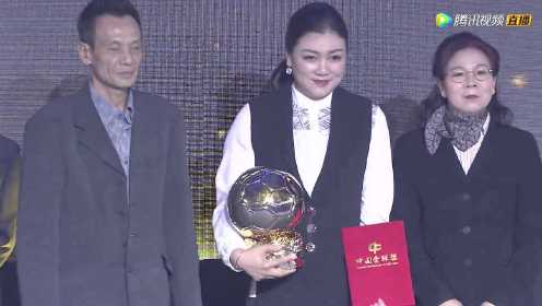 【颁奖】王霜获中国女子金球奖 非常感谢这个奖的到来