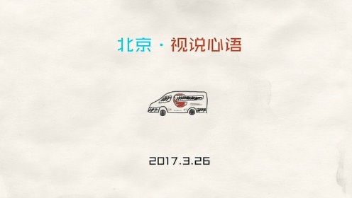陈鸿宇巴士巡演纪录片第一集：视说心语