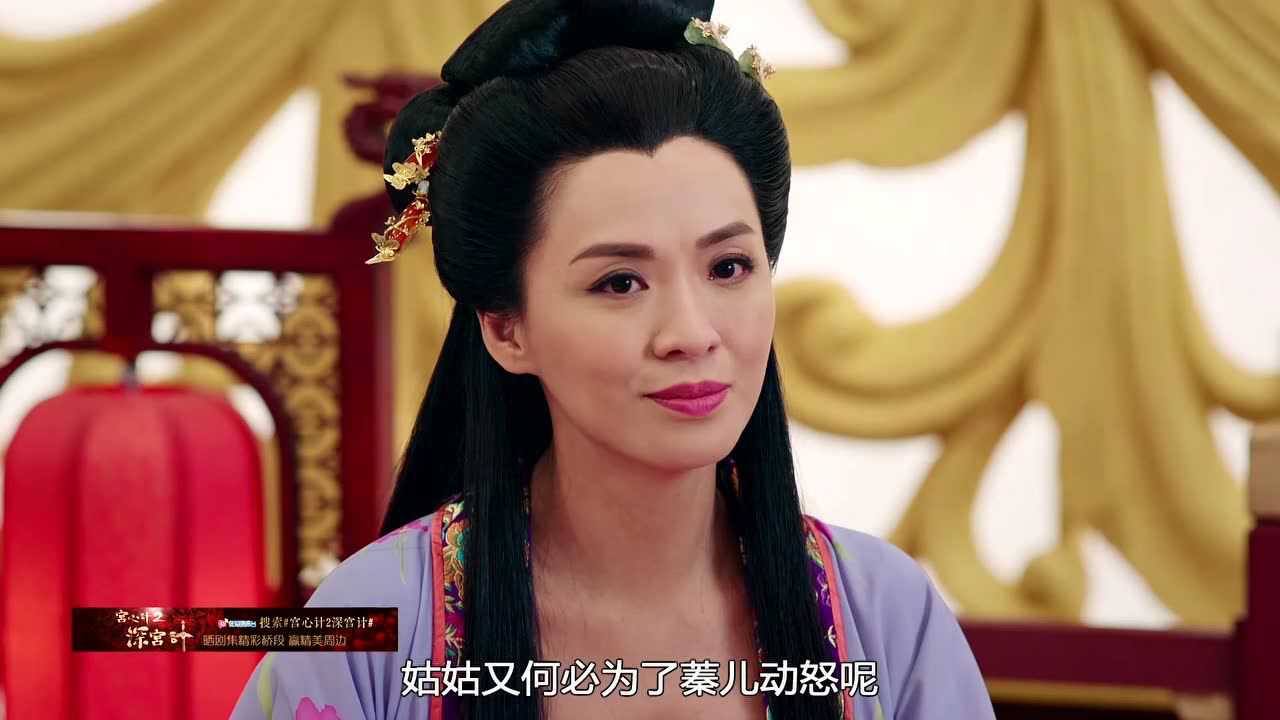 宫心计2深宫计 16集