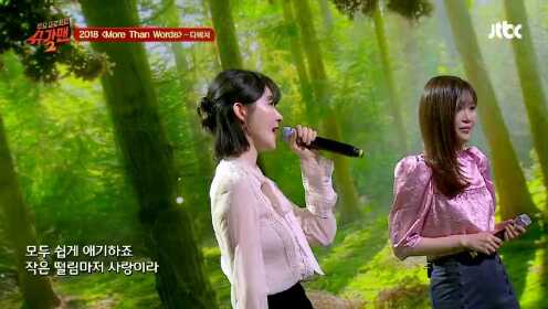 Davichi《More Than Words》