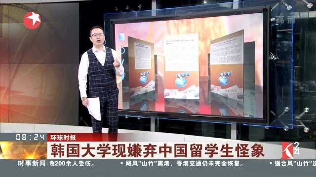 韩国大学现嫌弃中国留学生怪象