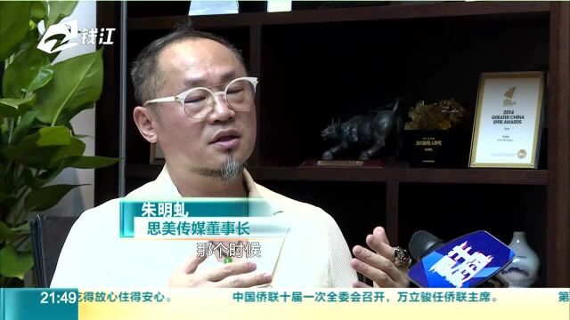 “Hello新时代”改革开放40年ⷴ0人 思美传媒董事长朱明虬专访