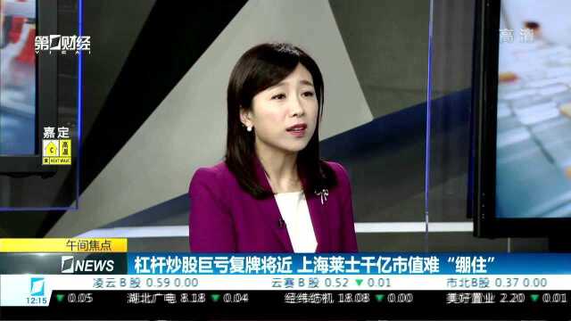 杠杆炒股巨亏复牌将近 上海莱士千亿市值难“绷住”