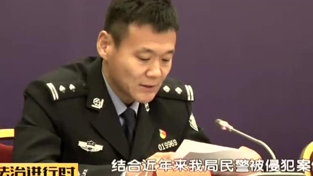 维护民警执法权威 北京出台实施办法