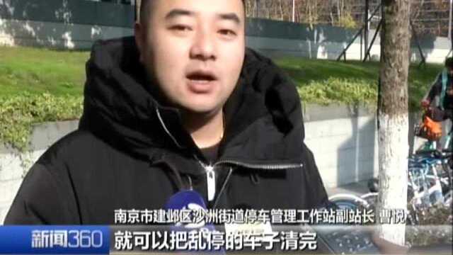 共享单车如何“共享管理”? 南京尝鲜“包干区” 停车管理效率提升50%