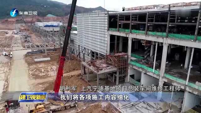 坚持高质量发展落实赶超ⷮŠ奋力实现2019开门红 上汽宁德基地项目:克服雨季施工困难 全力推进工程进度