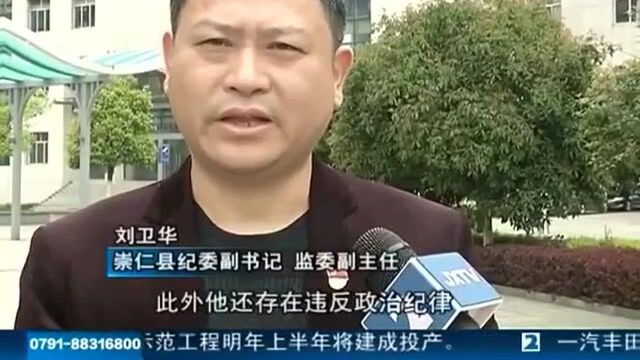 抚州崇仁:相山镇党委书记纪委书记被免职 赌博人员留党察看政务撤职