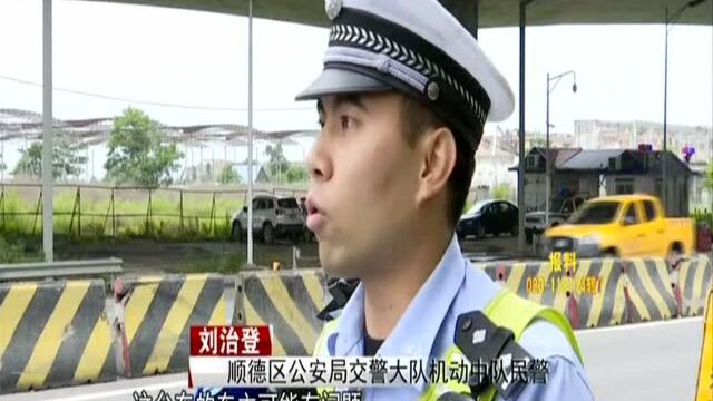 佛山顺德:路遇交警设卡查车 司机为何逆行逃跑?