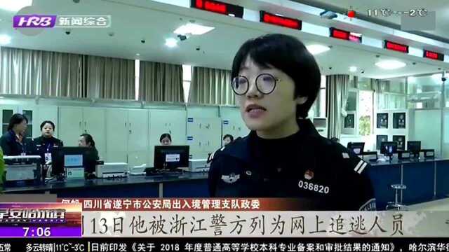 四川遂宁:民警巧用暗号 现场抓获网上追逃人员