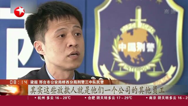 河北邢台 警方破获特大“套路贷”团伙案 威逼利诱 拆东墙补西墙推高债务