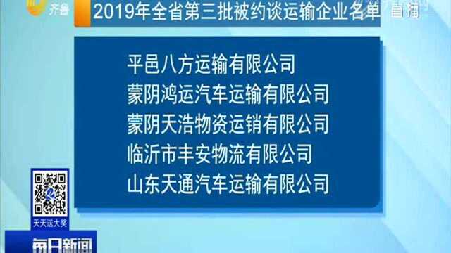 10家运输企业被列入红色预警监管