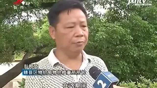 赣州赣县区:多收的费用退还给投诉人 区政府全面排查乱收费