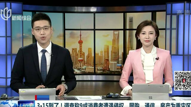 《3ⷱ5中国网民互联网消费投诉研究报告》发布