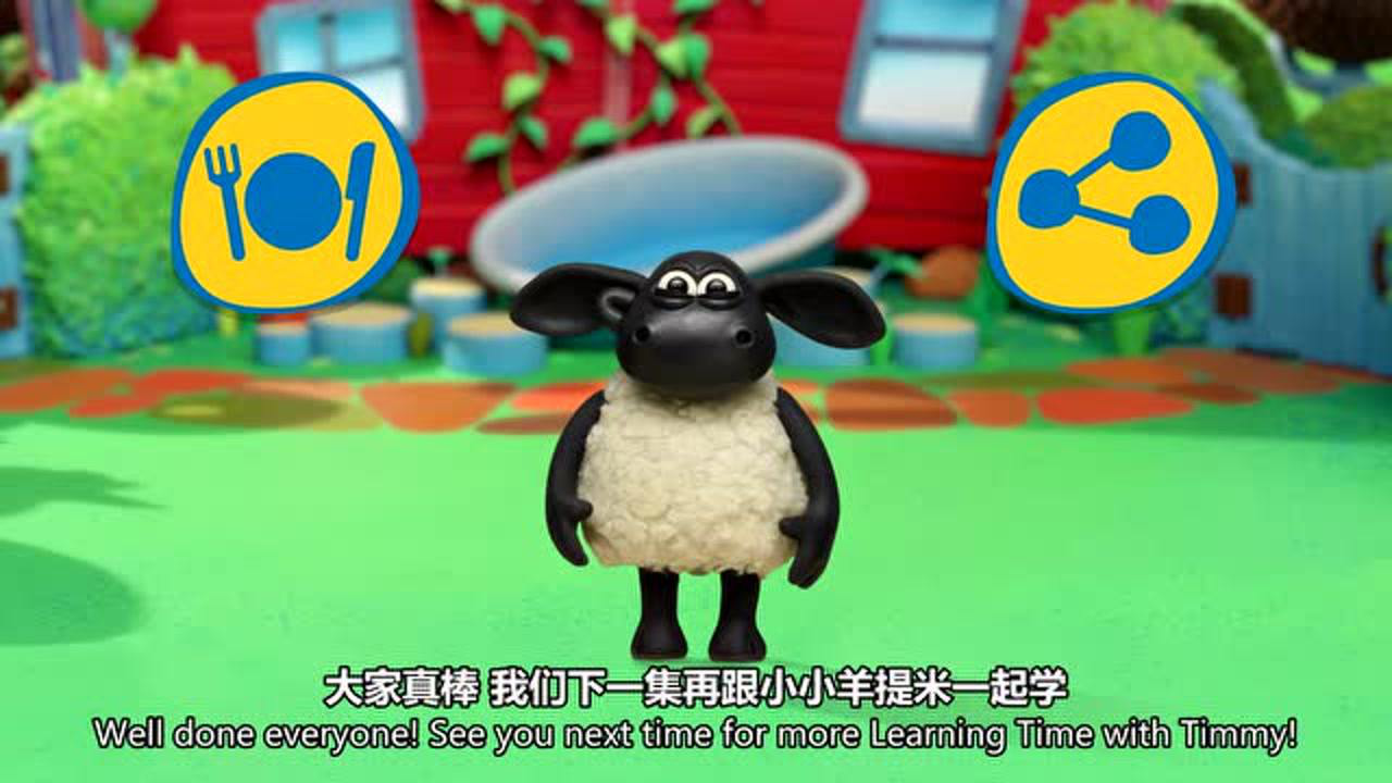 跟小小羊提米一起学[英文版] 6集