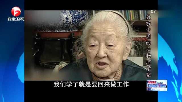 致敬中国的女物理学家