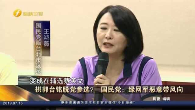 拱郭台铭脱党参选? 国民党:绿网军恶意带风向