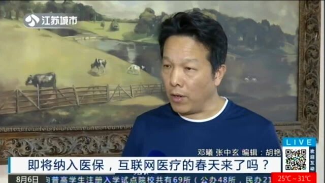 即将纳入医保,互联网医疗的春天来了吗?