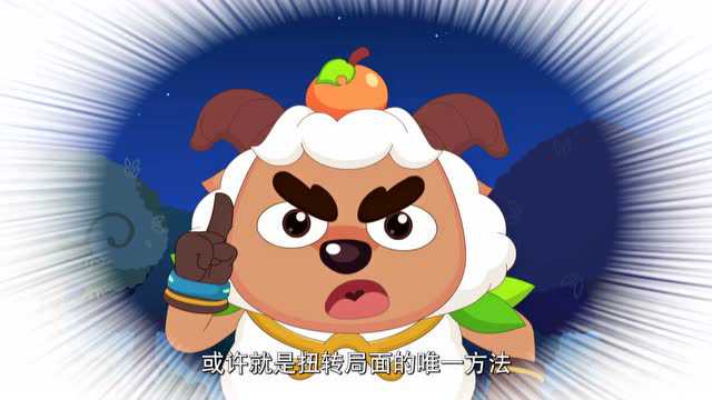 喜羊羊与灰太狼之发明大作战之二 60集