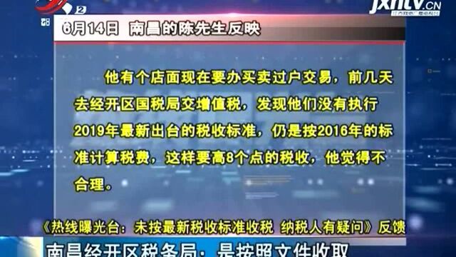 南昌经开区税务局:是按照文件收取