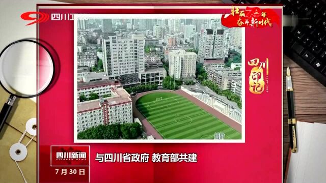 四川印记(2)西南民族学院成立