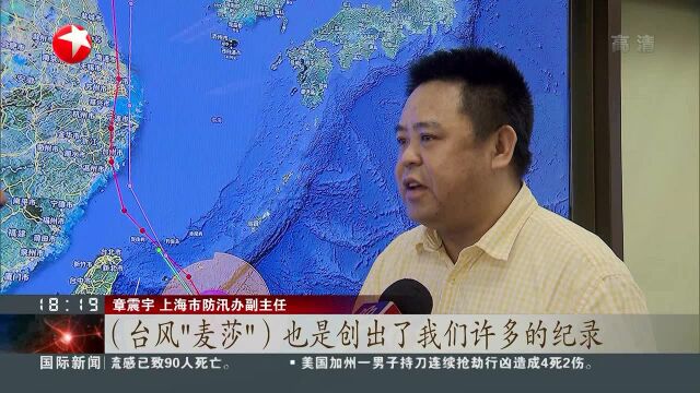 “利奇马”升级为超强台风 上海市防汛指挥部发布紧急通知