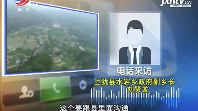 赣州上犹:乡政府被指“动作慢” 水利局着急却无奈