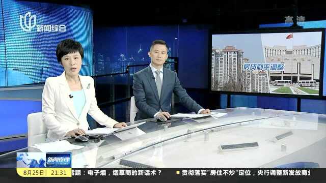 央行调整新发放商业性个人住房贷款利率 10月8日起执行