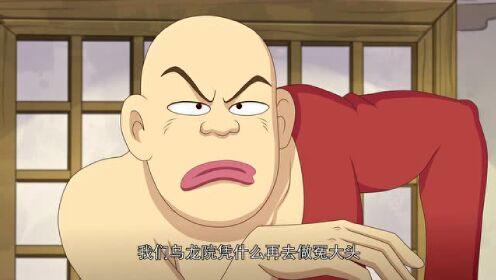 乌龙院之活宝传奇合集 第29话_高清1080p在线观看平台_腾讯视频