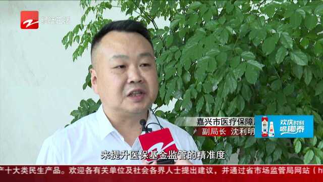 浙江医保改革进行时:浙江严打医保基金乱象 让老百姓的救命钱有保障!