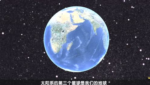 我们的星球